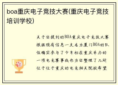 boa重庆电子竞技大赛(重庆电子竞技培训学校)