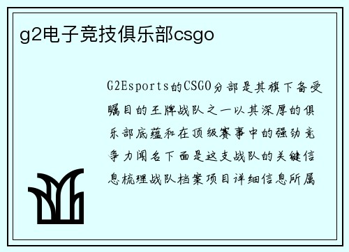 g2电子竞技俱乐部csgo